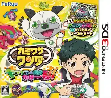Kamiwaza Wanda - Kirakira Ichibangai Kikiippatsu (Japan)-Nintendo 3DS
